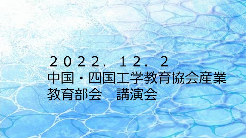 電気学会 中国支部