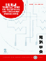 共通英文論文誌　IEEJ Transactions on Electrical and Electronic Engineering