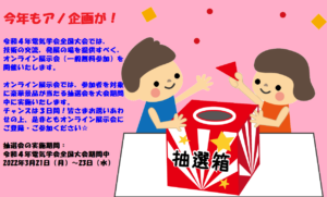 電気 学会 全国 大会