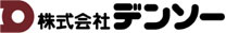 株式会社デンソー