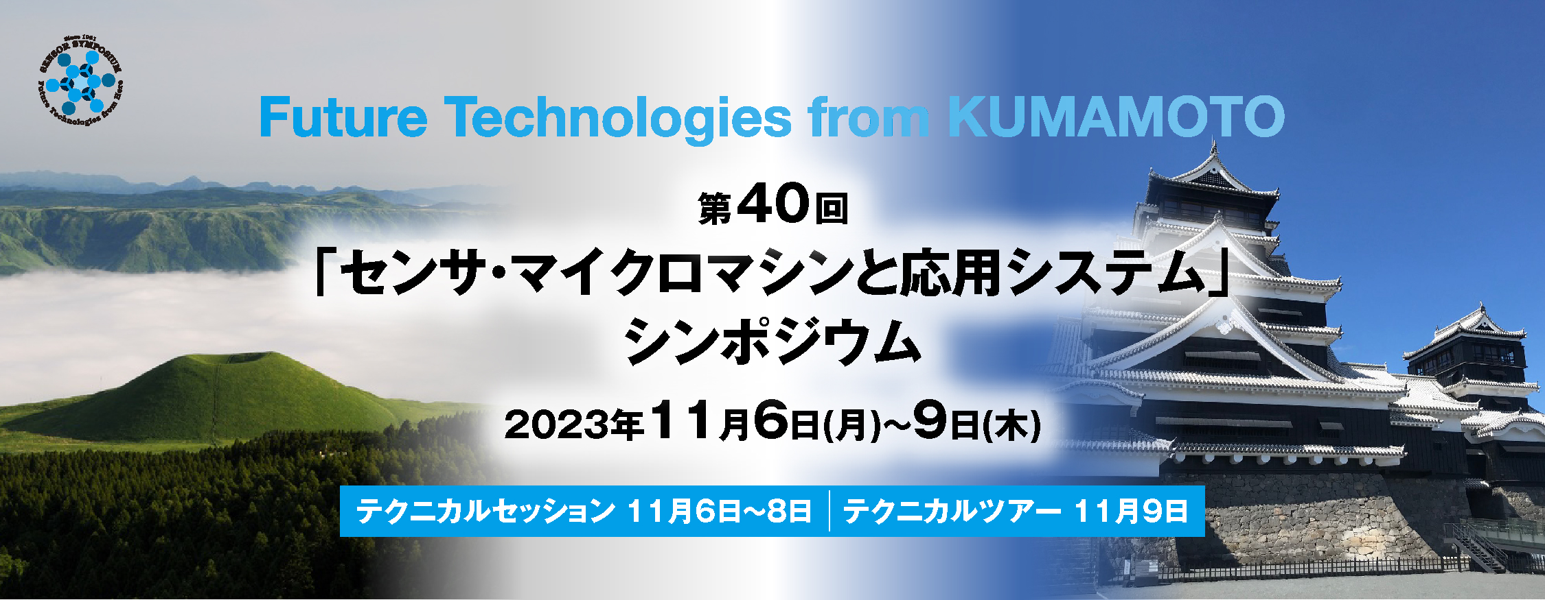 第40回「センサ・マイクロマシンと応用システム」シンポジウム | 電気